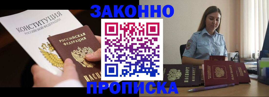 прописка от собственника в Плавске