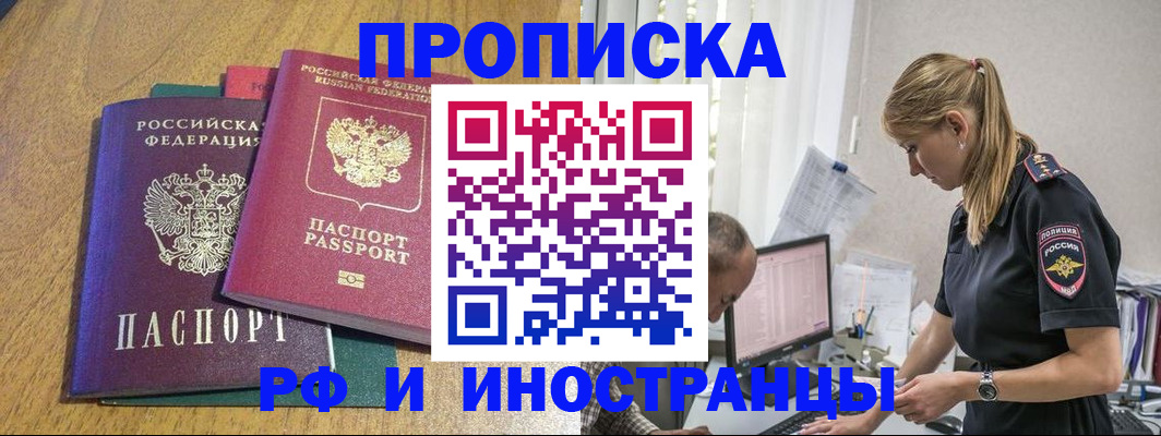 прописка в квартире в Плавске
