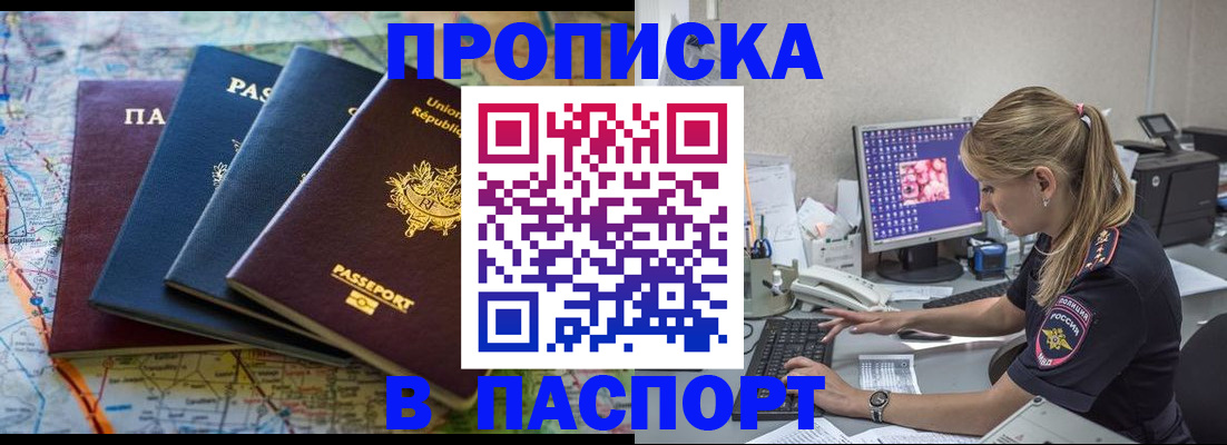 прописка в квартире в Плавске