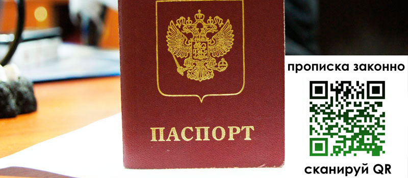 регистрация в Плавске прописка в Плавске